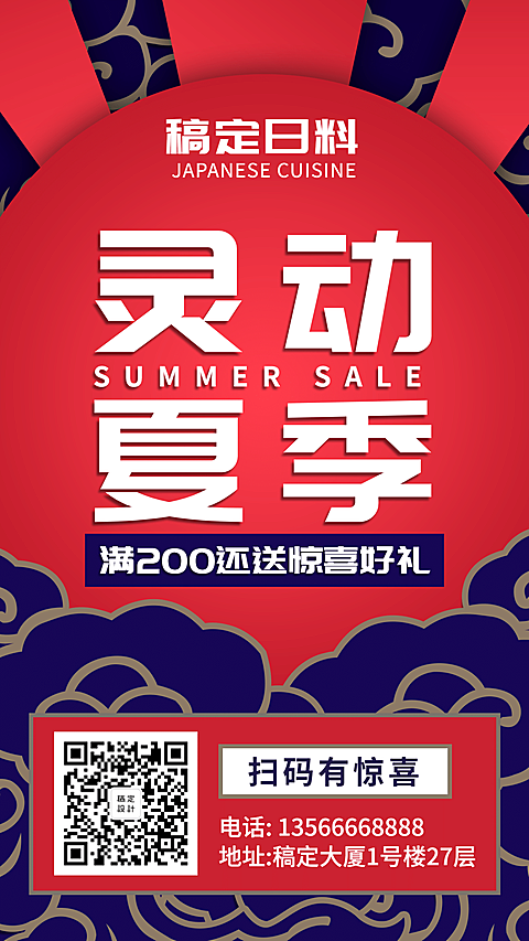餐饮美食/创意复古/日料促销/手机海报