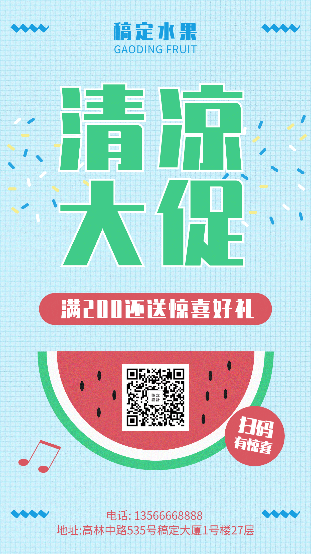 餐饮美食/扁平清新/促销/手机海报预览效果