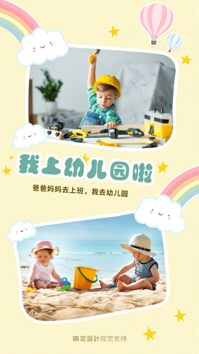 简约可爱儿童就学海报