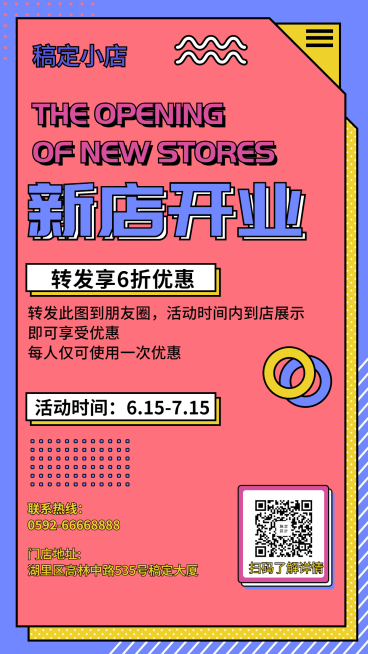 新店开业扁平创意促销活动手机海报预览效果