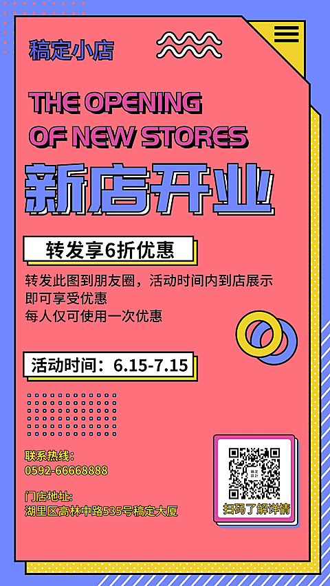 新店开业扁平创意促销活动手机海报
