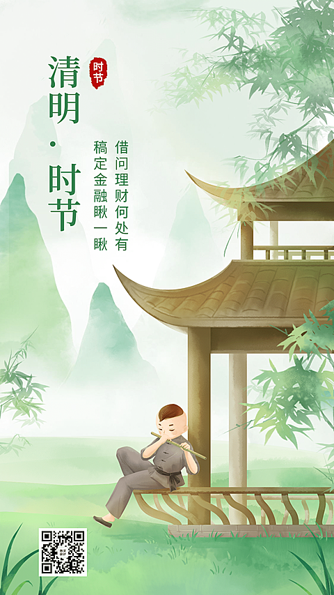 金融保险清明时节金融手绘海报