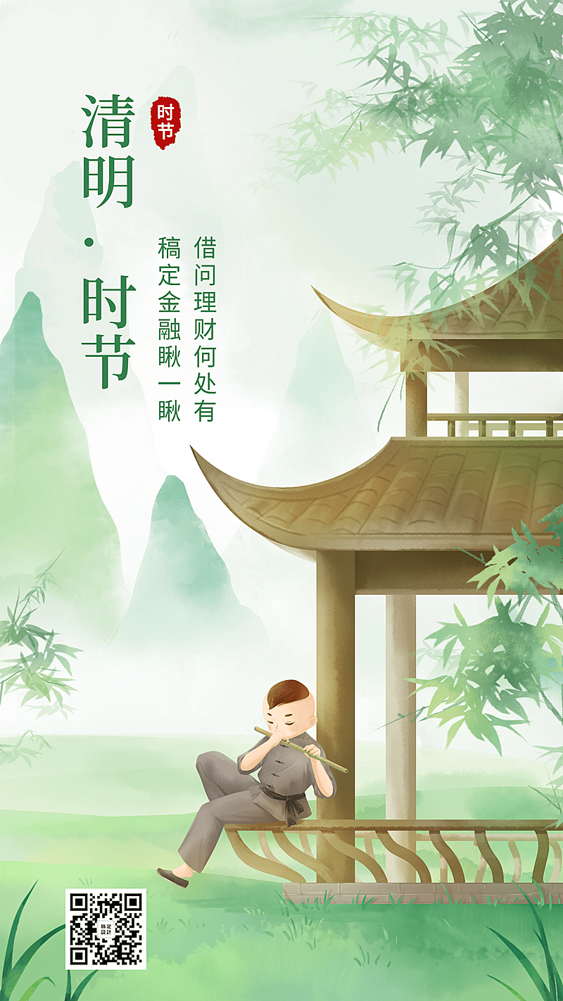 金融保险清明时节金融手绘海报