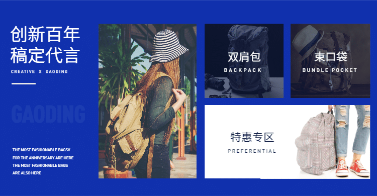 双肩包/潮流/分类导航预览效果