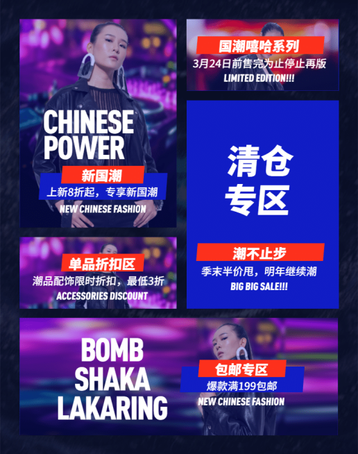 新势力周/女装/活动专区预览效果