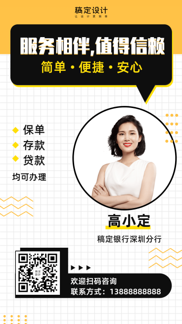 金融保险服务值得信赖社交名片孟菲斯海报预览效果