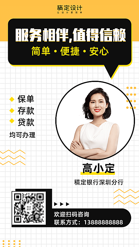 金融保险服务值得信赖社交名片孟菲斯海报