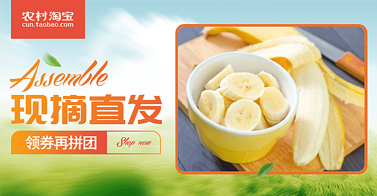 农村淘宝水果海报