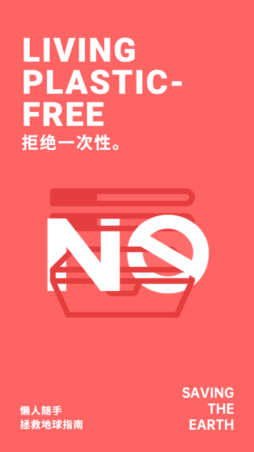 通用世界地球日宣传简约手机海报预览效果