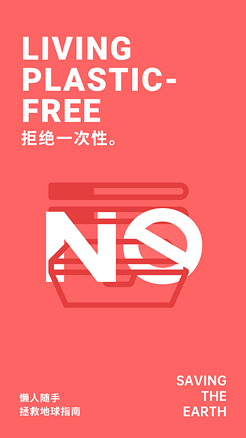 通用世界地球日宣传简约手机海报