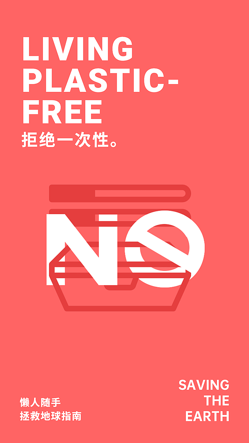 通用世界地球日宣传简约手机海报