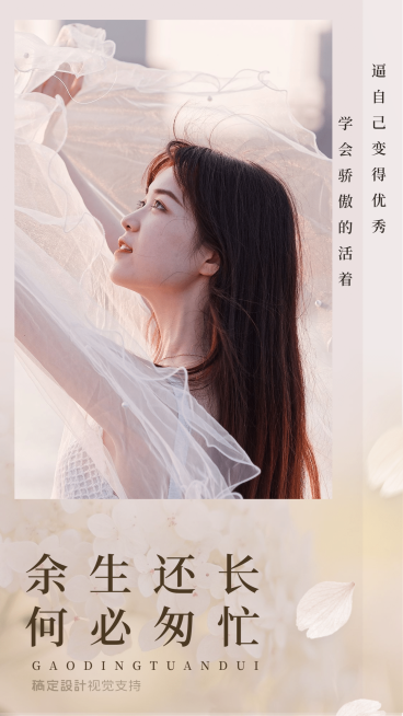 微商正能量女性实景宣传海报预览效果