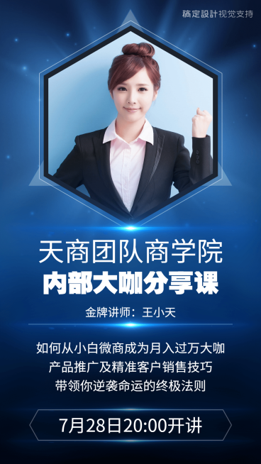 微商团队内部大咖直播课讲师介绍预览效果
