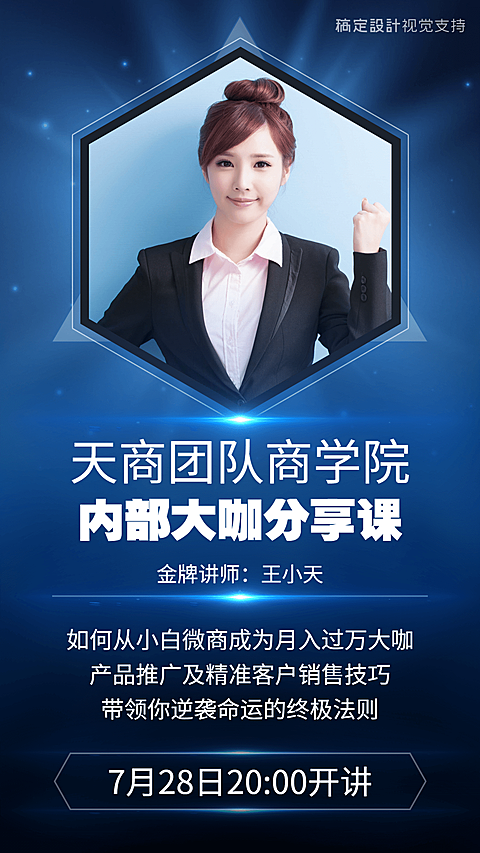 微商团队内部大咖直播课讲师介绍