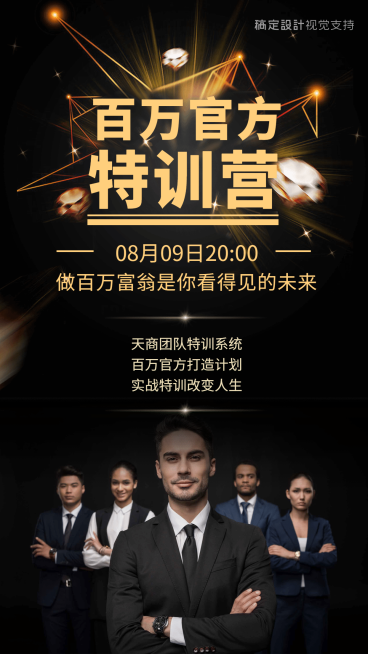 微商百万官方特训直播团队讲师介绍预览效果