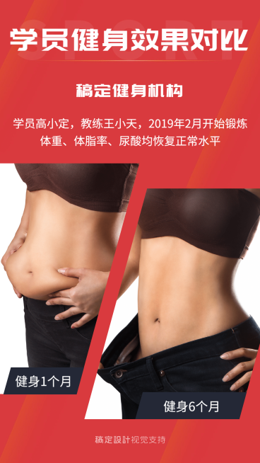 健身学员效果对比图预览效果