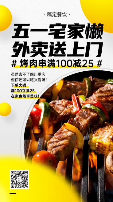 五一餐饮外卖促销海报预览效果
