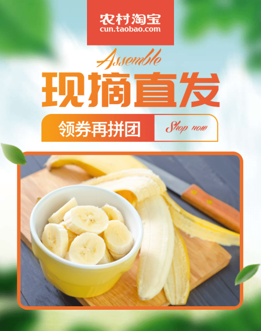 农村淘宝水果海报预览效果