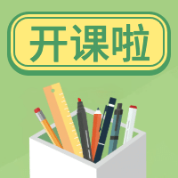 开课啦公众号次图预览效果