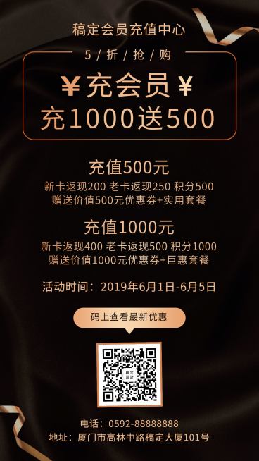 会员充值/促销活动/手机海报预览效果
