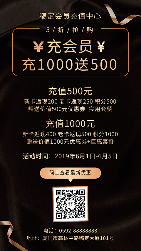 会员充值/促销活动/手机海报
