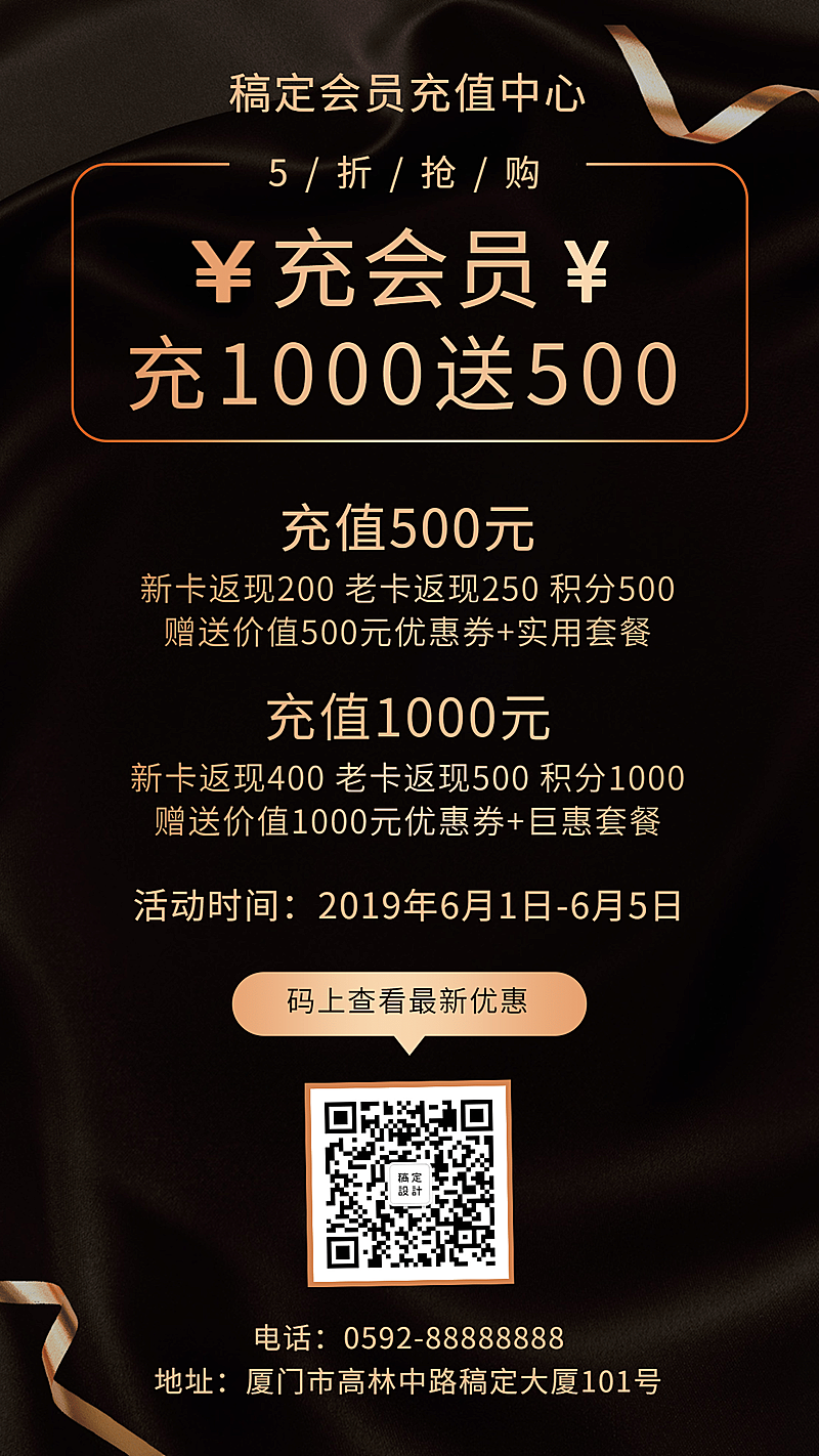 会员充值/促销活动/手机海报