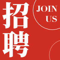 招聘JOINUS公众号次图