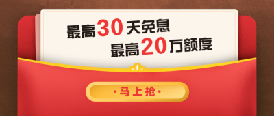 金融保险免息福利红包贷款公众号首图