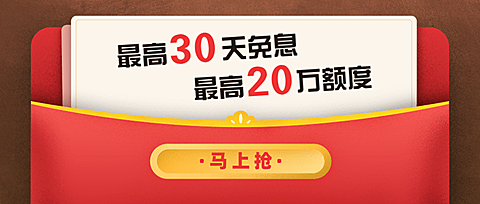 金融保险免息福利红包贷款公众号首图