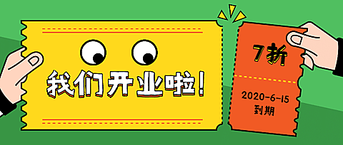 餐饮美食复工营业公众号首图