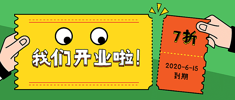 餐饮美食复工营业公众号首图