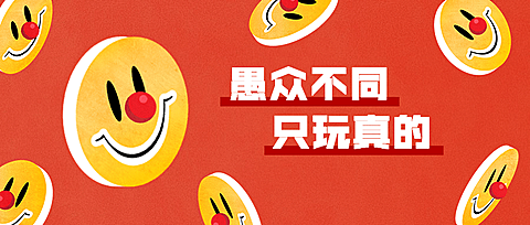 愚人节趣味笑脸小丑公众号首图