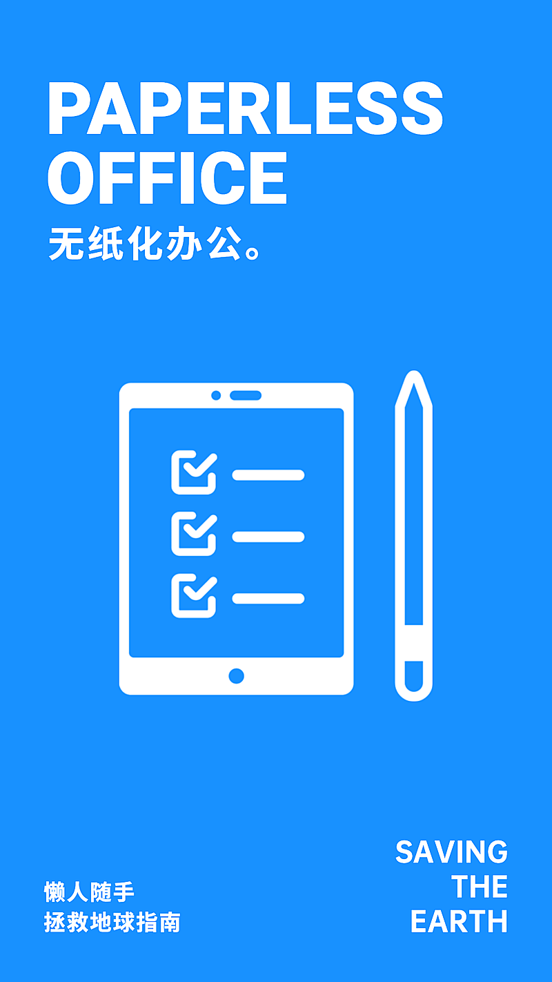 通用世界地球日宣传简约手机海报