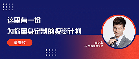 金融保险量身定制投资计划金融理财首图