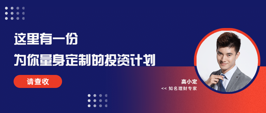 金融保险量身定制投资计划金融理财首图