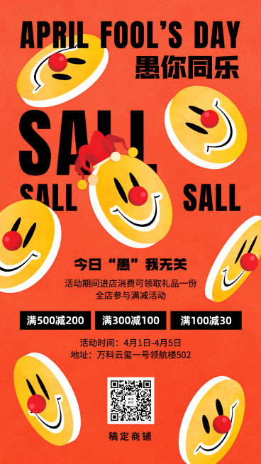 愚人节宣传促销手机海报预览效果