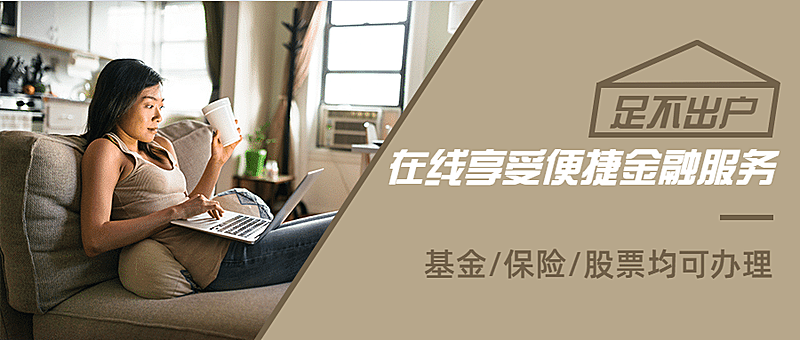 金融保险足不出户在线金融服务首图