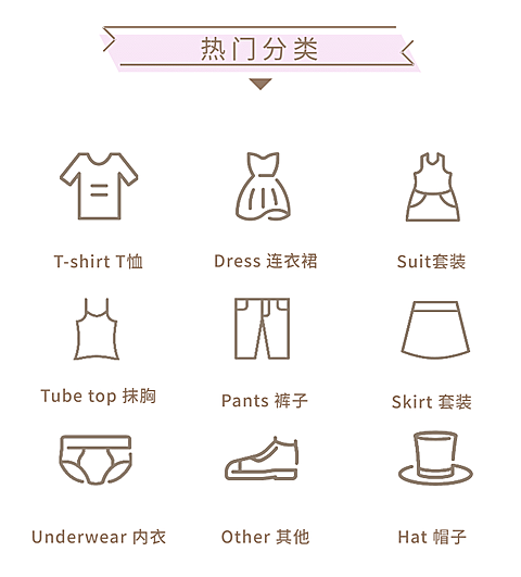 女装/简约/热门分类