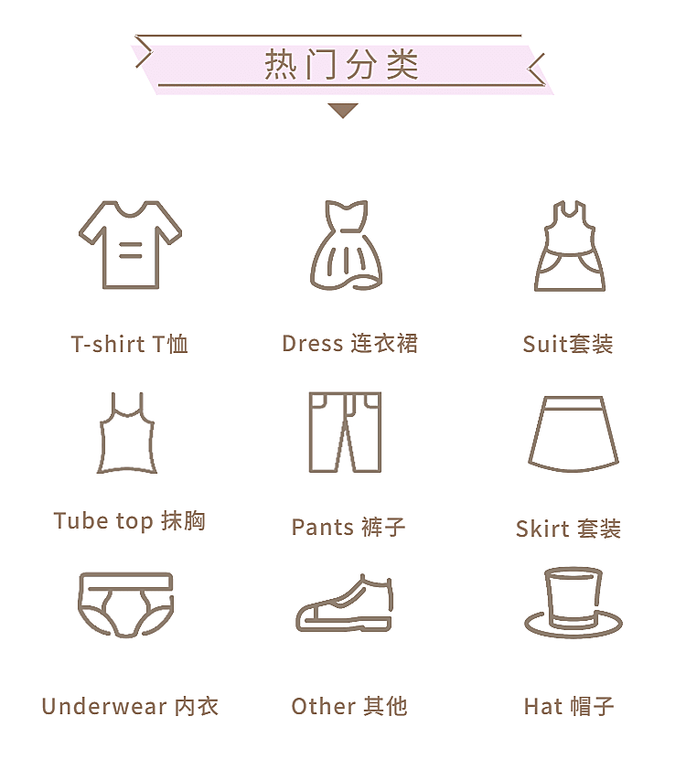 女装/简约/热门分类