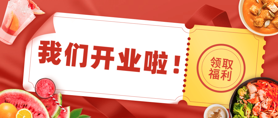 餐饮美食复工营业公众号首图预览效果
