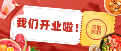餐饮美食复工营业公众号首图