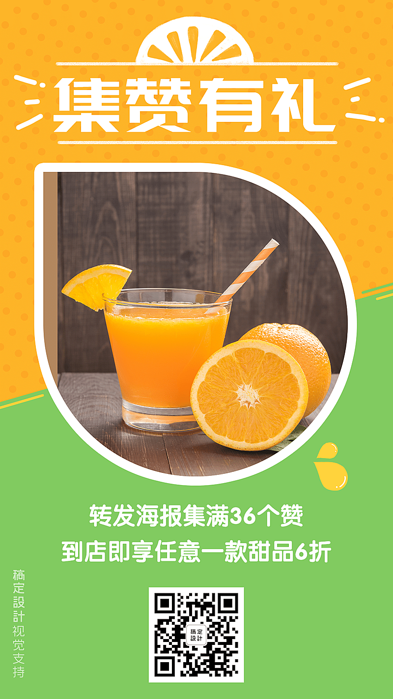 转发集赞做活动促销引流卖货