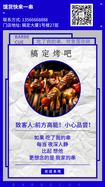 餐饮美食简约创意烧烤店宣传手机海报预览效果