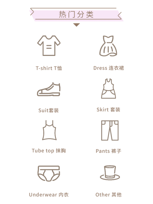 女装/简约/热门分类预览效果