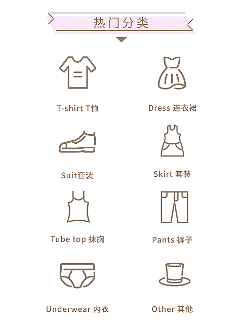 女装/简约/热门分类