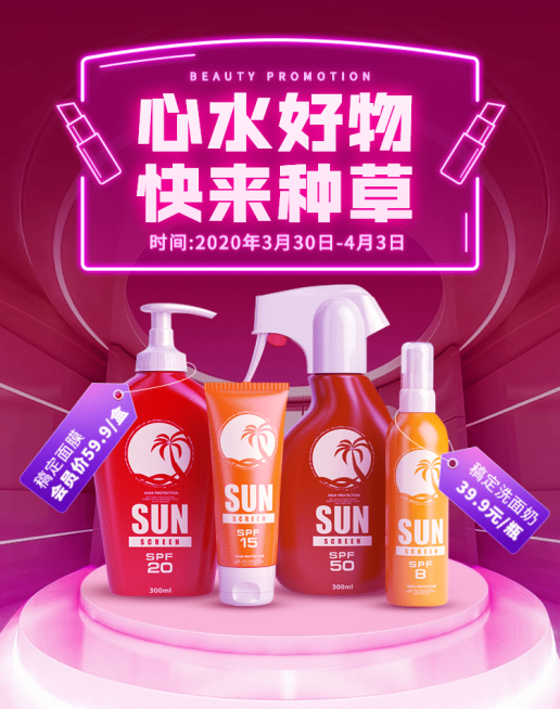 美妆个护上新荧光海报banner预览效果