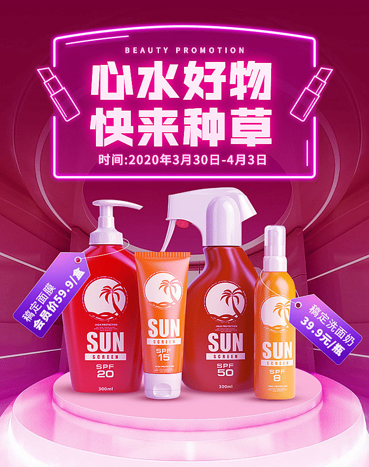 美妆个护上新荧光海报banner