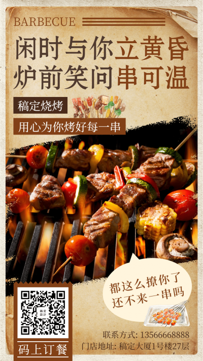 餐饮美食创意卡通烧烤订餐手机海报