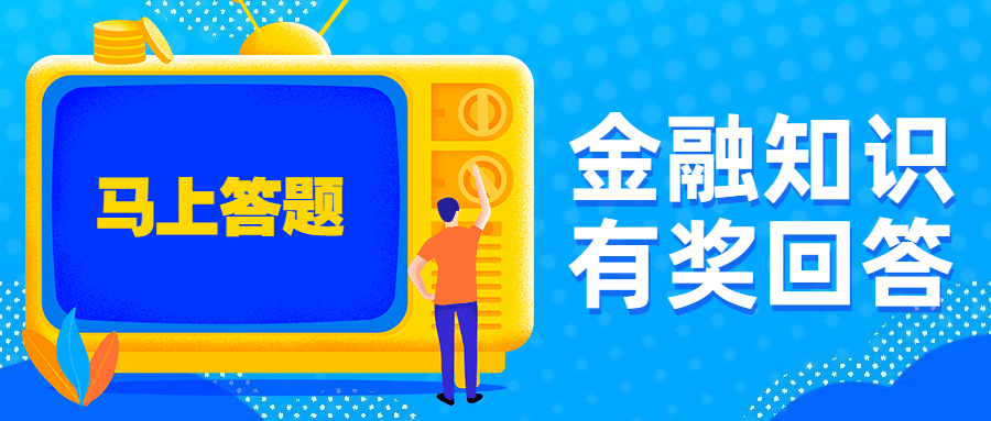 金融保险金融知识有奖问答电视机手绘首图预览效果