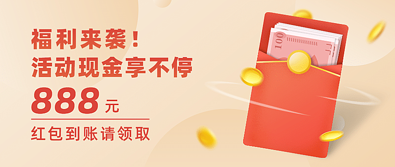 金融保险活动现金福利红包钞票营销首图